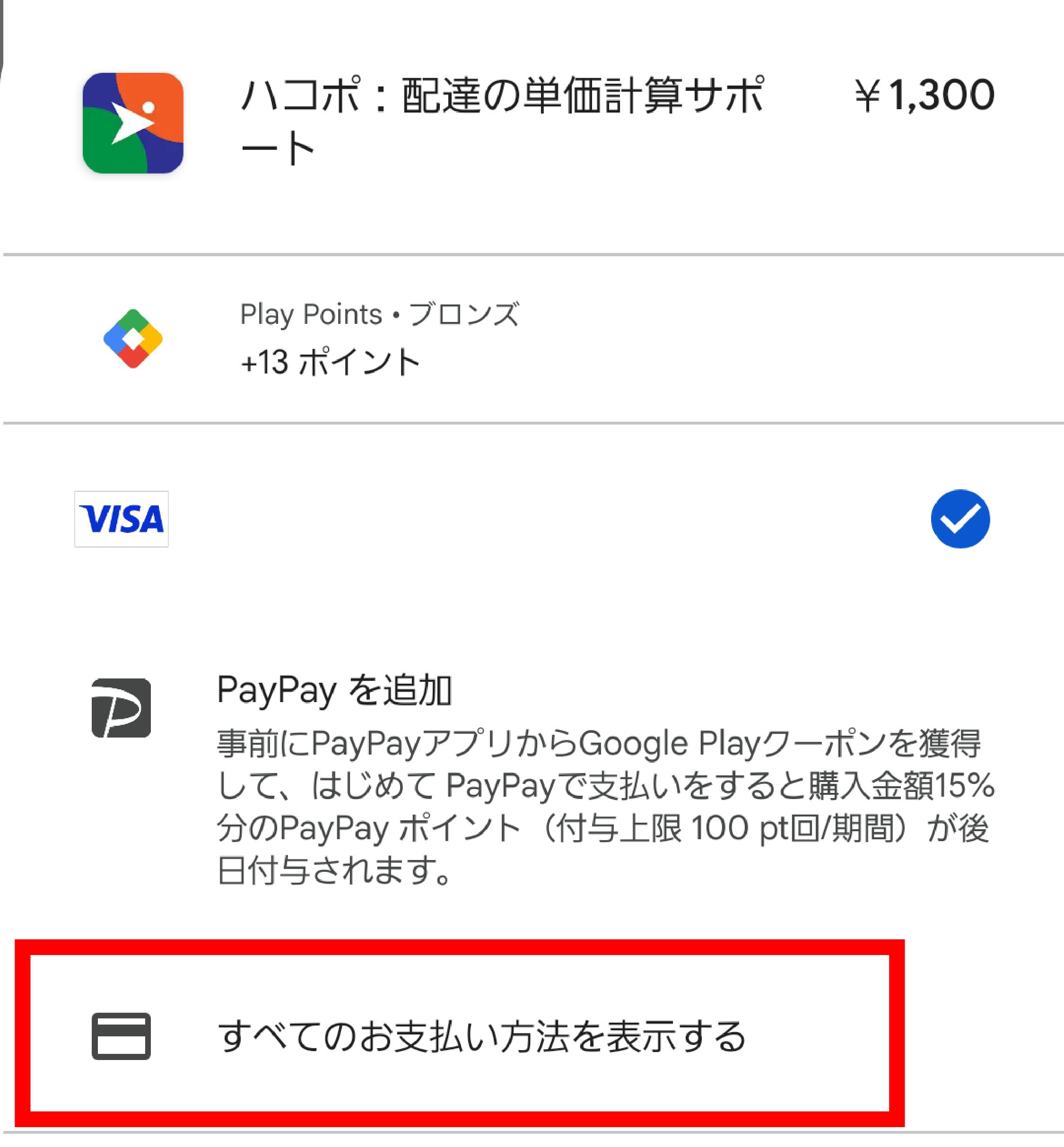 お支払い画面に進む